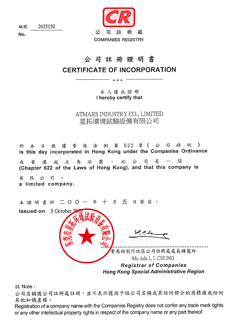 香港公司注冊(cè)證書