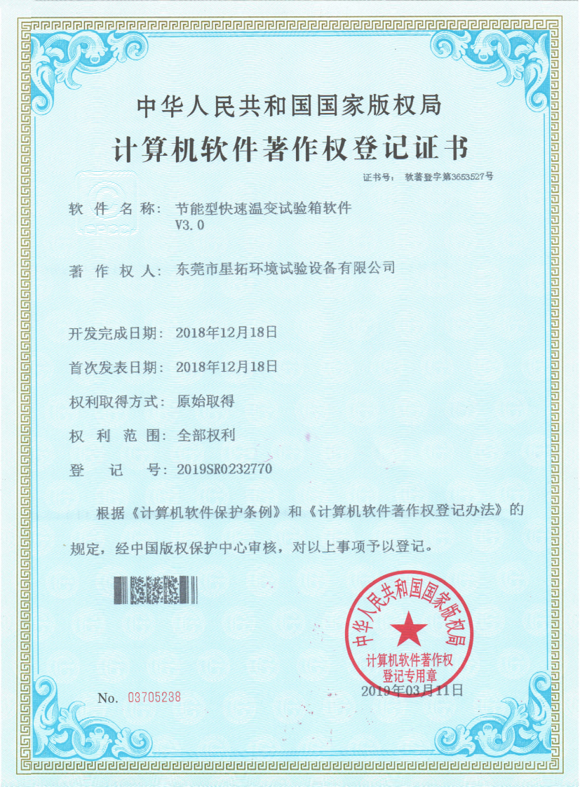 節(jié)能型快速溫變?cè)囼?yàn)箱軟件證書