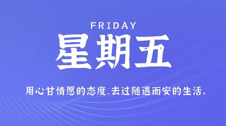 2月11日新聞早訊，每天1分鐘輕松了解整個(gè)世界！