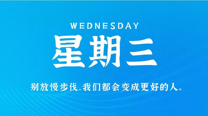 2月16日新聞早訊，每天1分鐘輕松了解整個(gè)世界！