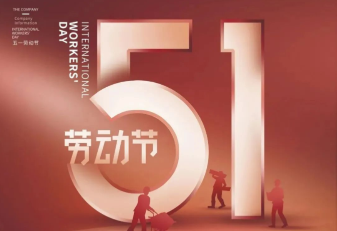 廣東星拓環(huán)境試驗(yàn)設(shè)備廠家-五一放假通知！