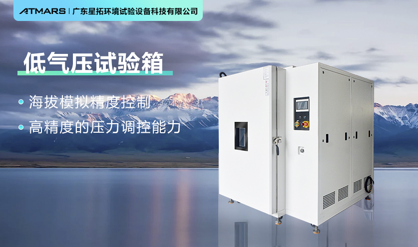 低氣壓試驗箱檢測技術研究建筑結構安全性能